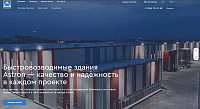 Быстровозводимые здания Astron